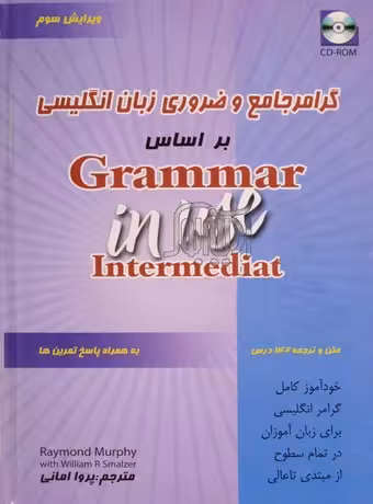 گرامر جامع و ضروری زبان انگلیسی بر اساس Grammar in use Intermediate