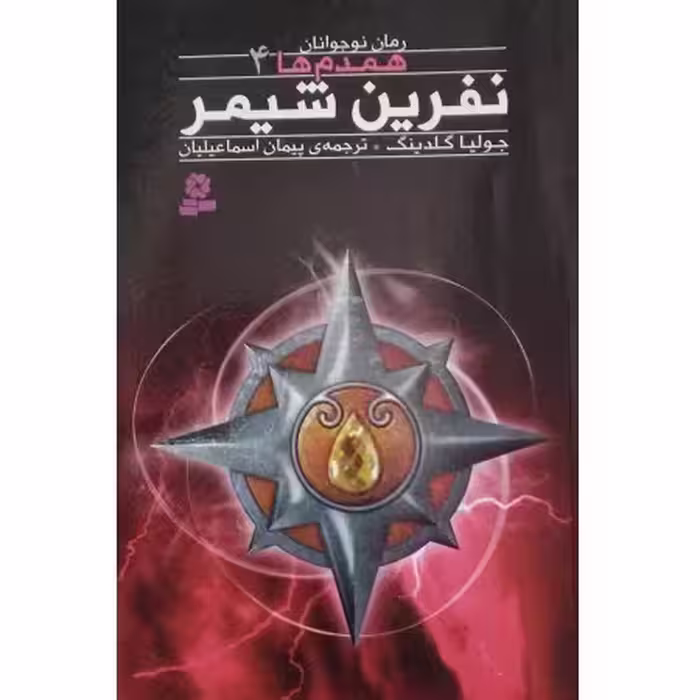 نفرین شیمر