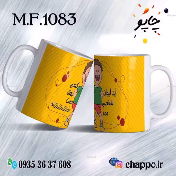 ماگ فانتزی کد M_F_1083