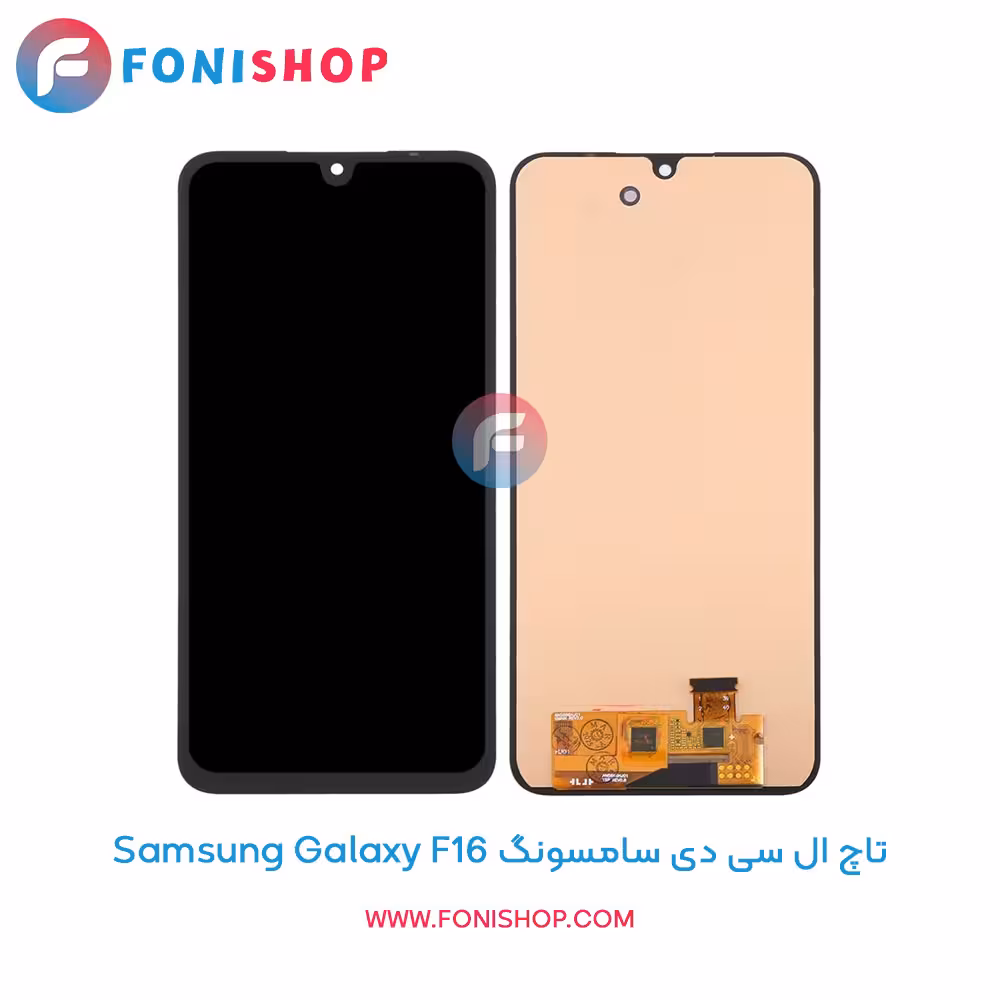 تاچ ال سی دی اصلی گوشی سامسونگ Samsung Galaxy F16