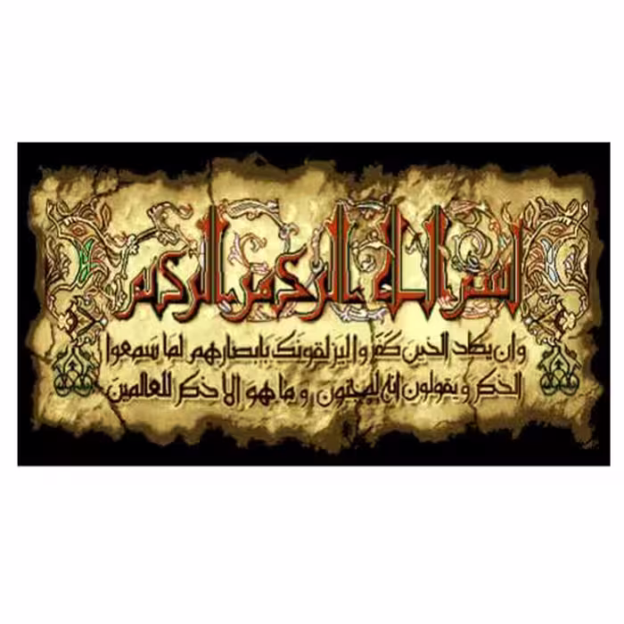 طرح وان یکاد کد 22150