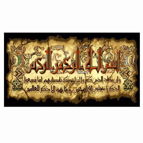طرح وان یکاد کد 22150