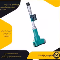 میکرومتر دیجیتال اینسایز مدل 75-3127