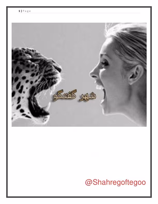 رابطه پنهان
