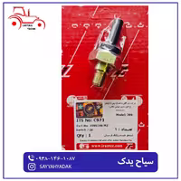 شمع هیدرولیک فرمان تراکتور فرگوسن 399