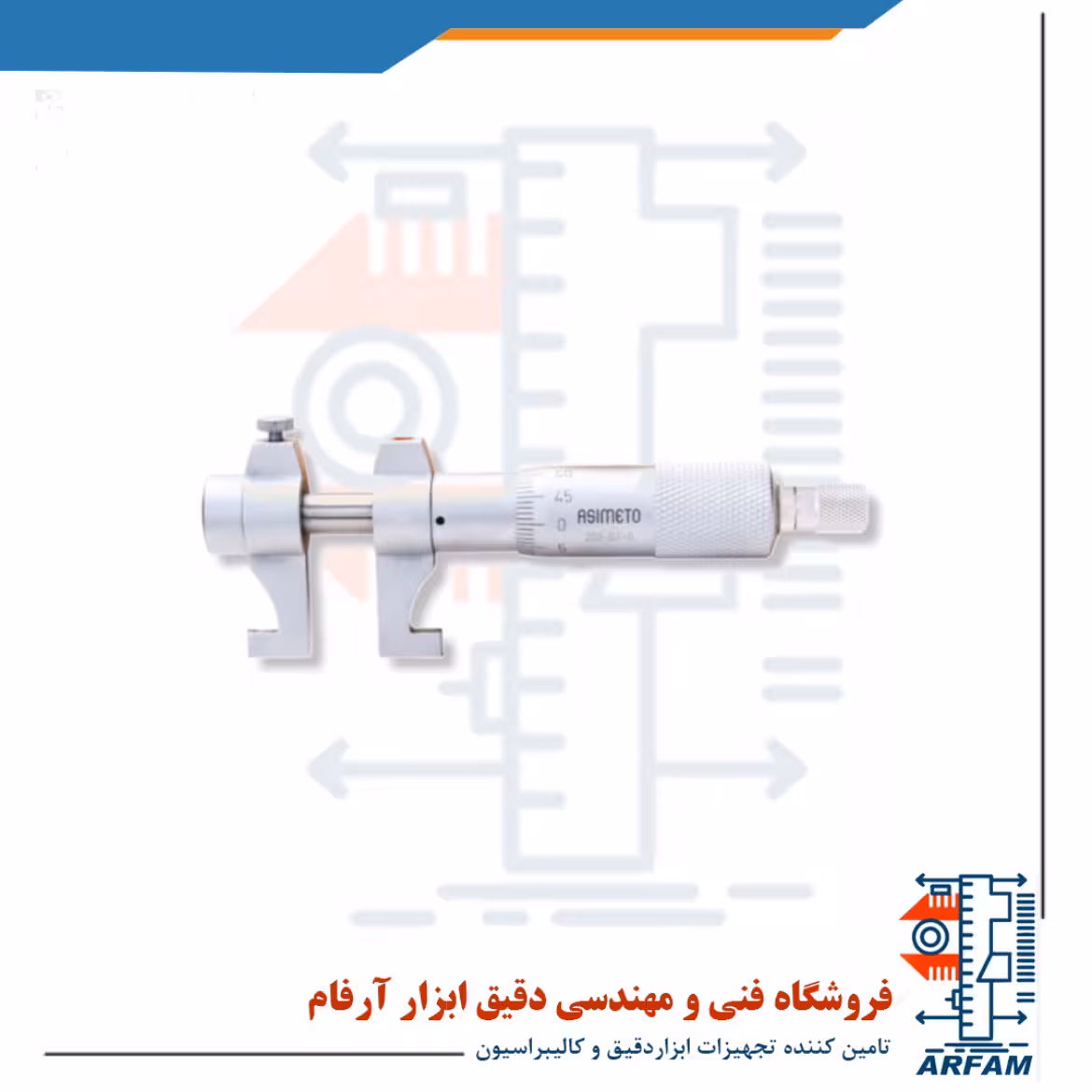 میکرومتر آسیمتو 125-100 میلی متر داخل سنج مدل 0-05-203