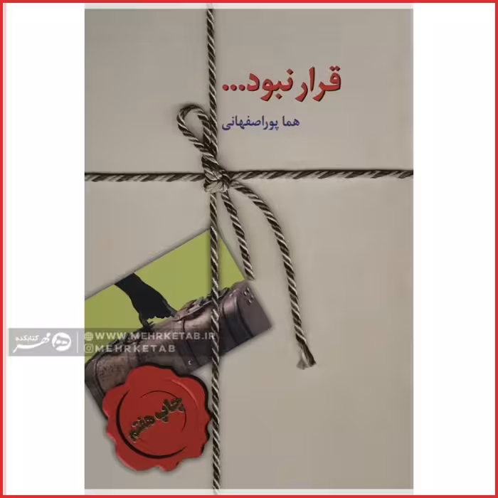 قرار نبود