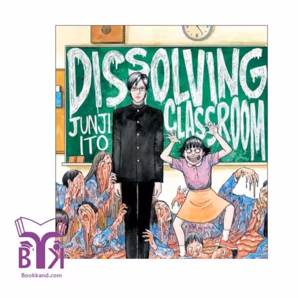 Dissolving Classroom / junji ito