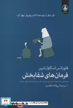 قیمت و خرید کتاب فرمان های شفابخش اثر فلورانس اسکاول شین | ایده بوک