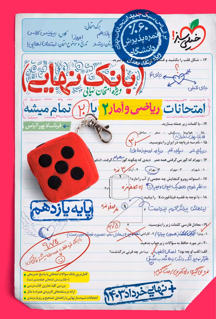 ریاضی و آمار یازدهم بانک نهایی خیلی سبز