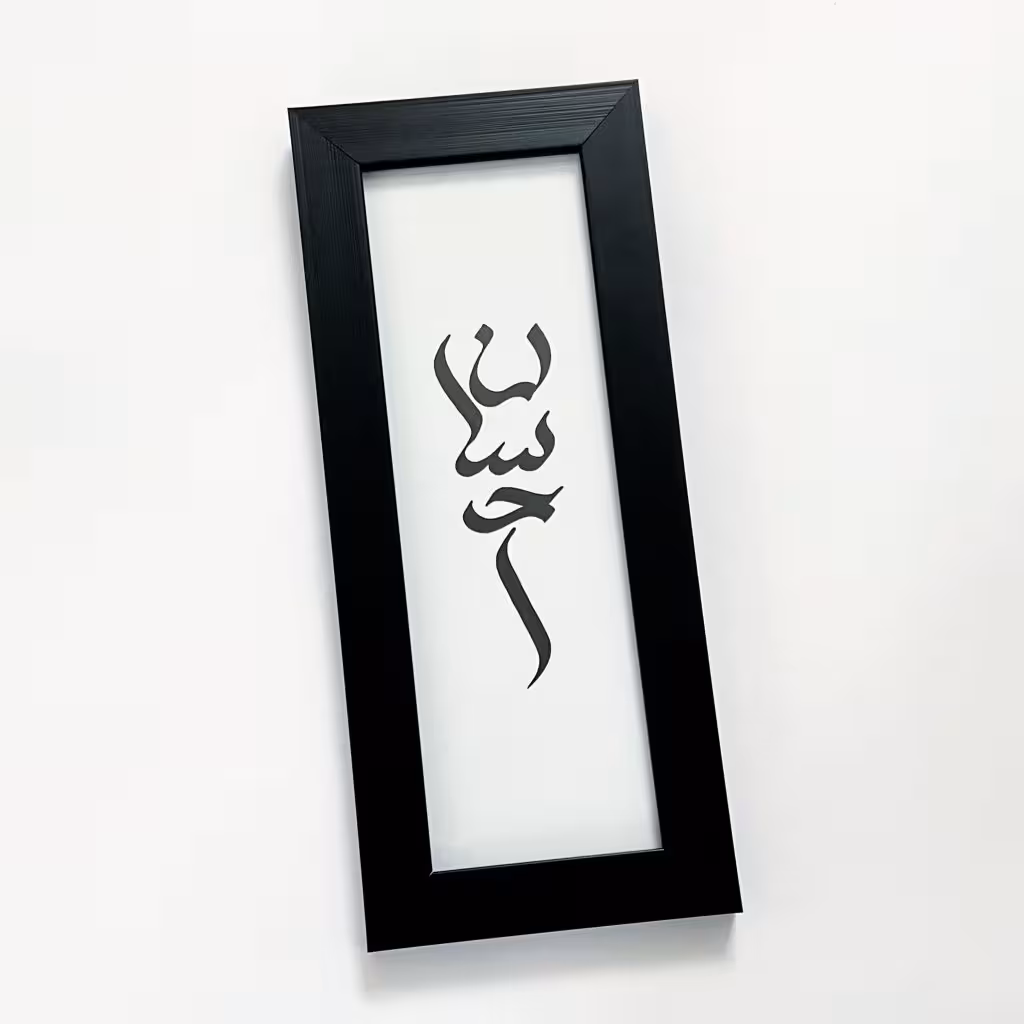 تابلو کالیگرافی اسم احسان