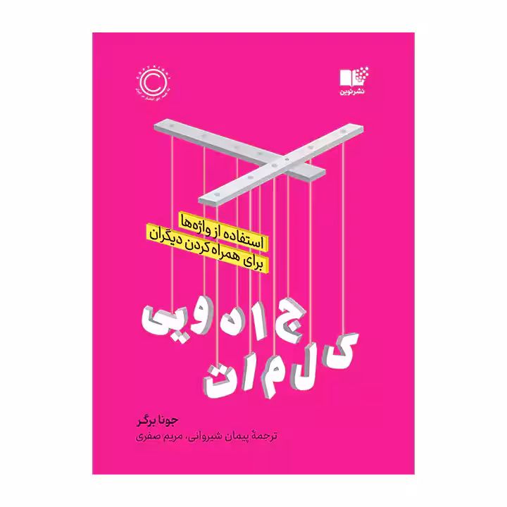 کتاب کلمات جادویی