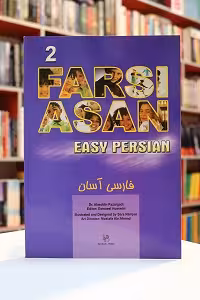 کتاب فارسی آسان 2