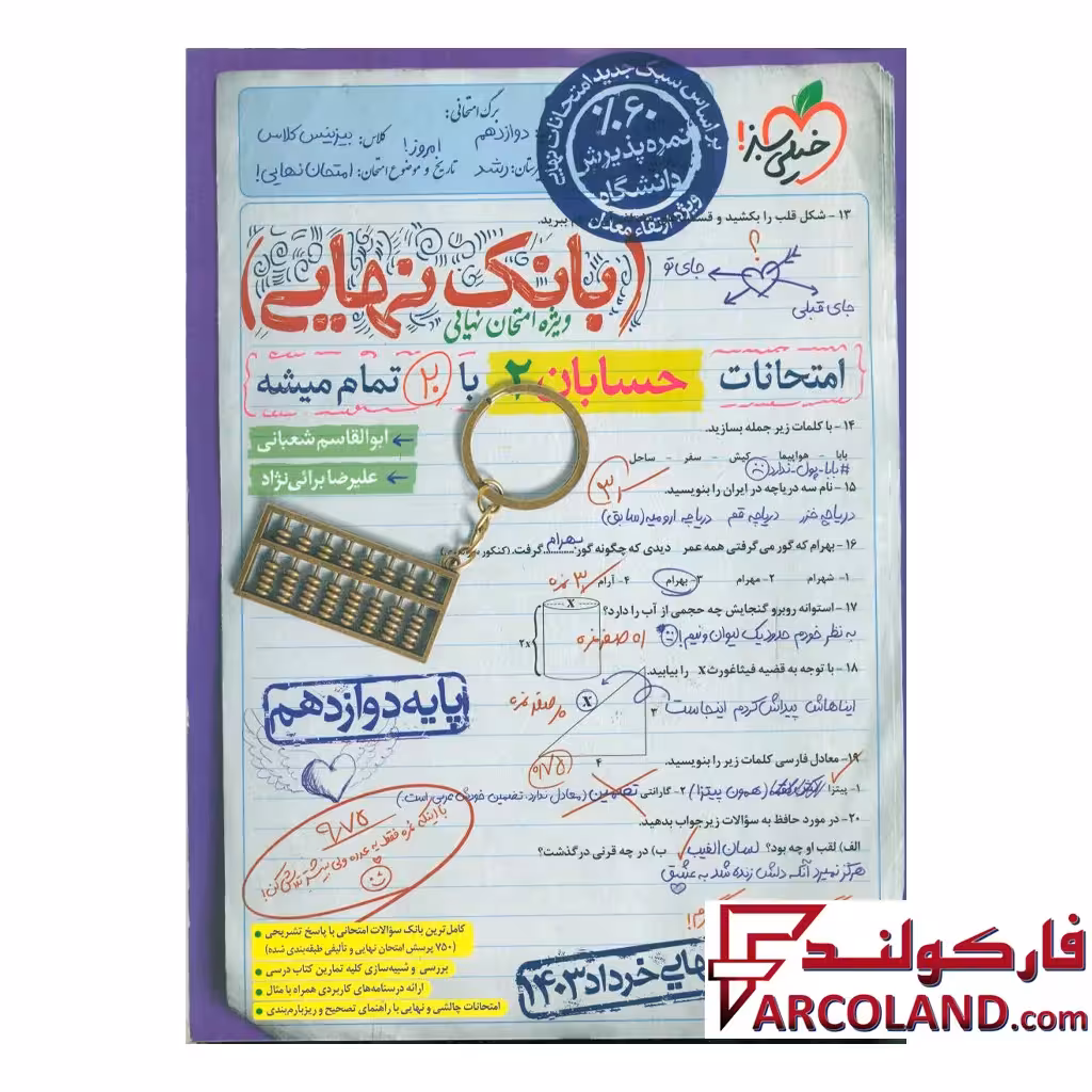 کتاب بانک نهایی حسابان دوازدهم خیلی سبز