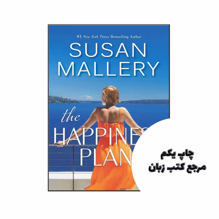 کتاب The Happiness Plan نویسنده by Susan Mallery