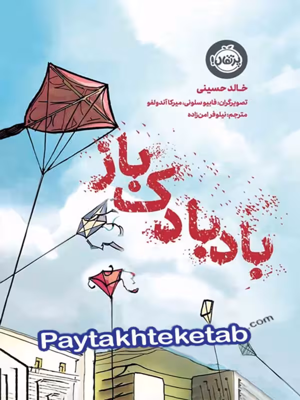 بادبادک باز پرتقال