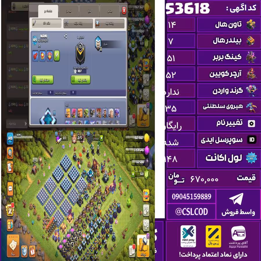اکانت کلش لول 148 تاون 14 لول 51 کویین 52 واردن  رویال چمپیون 35 شاهزاده مینیون 50 تغییرنام رایگان کد 53618