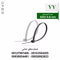 بست کمربندی 50 سانتی YY - بسته 100 عددی - الکتروکانکتور