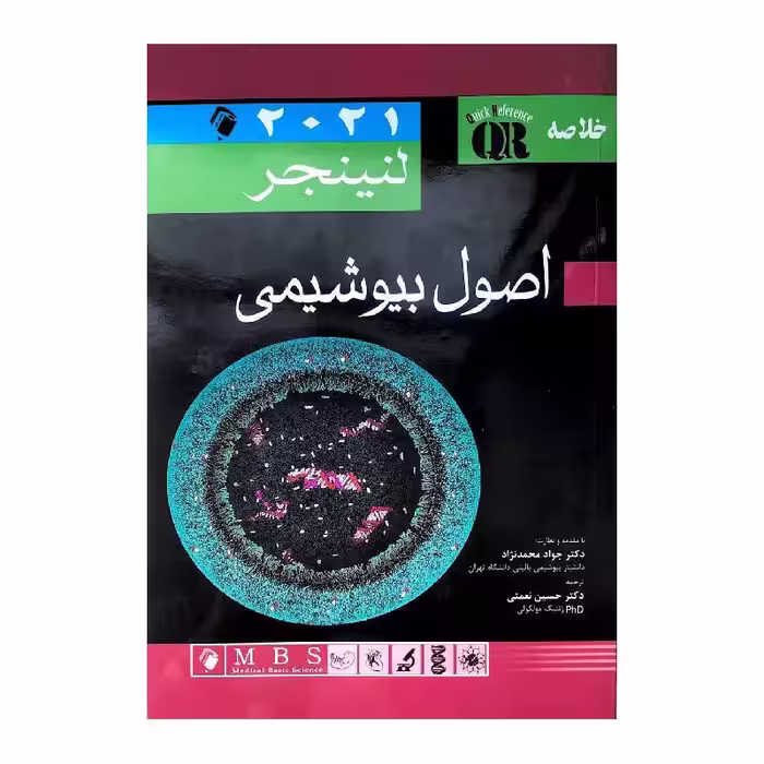 کتاب QR مرجع خلاصه اصول بیوشیمی لنینجر 2021