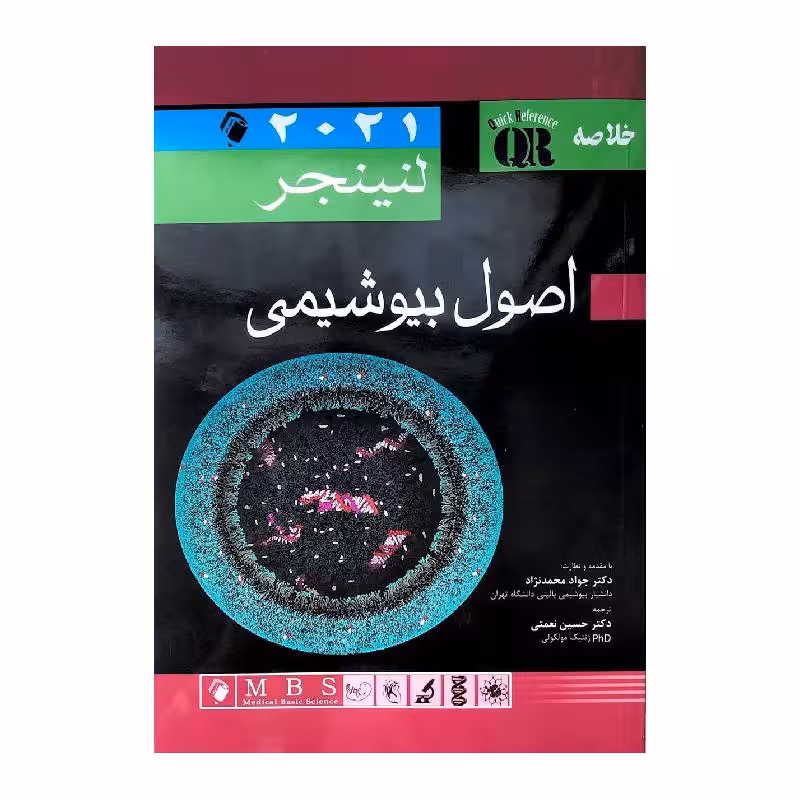کتاب QR مرجع خلاصه اصول بیوشیمی لنینجر 2021
