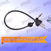 کابل کلاچ رانا و پژو 206 صندوق دار رگلاژی بدون وزنه سبزوار