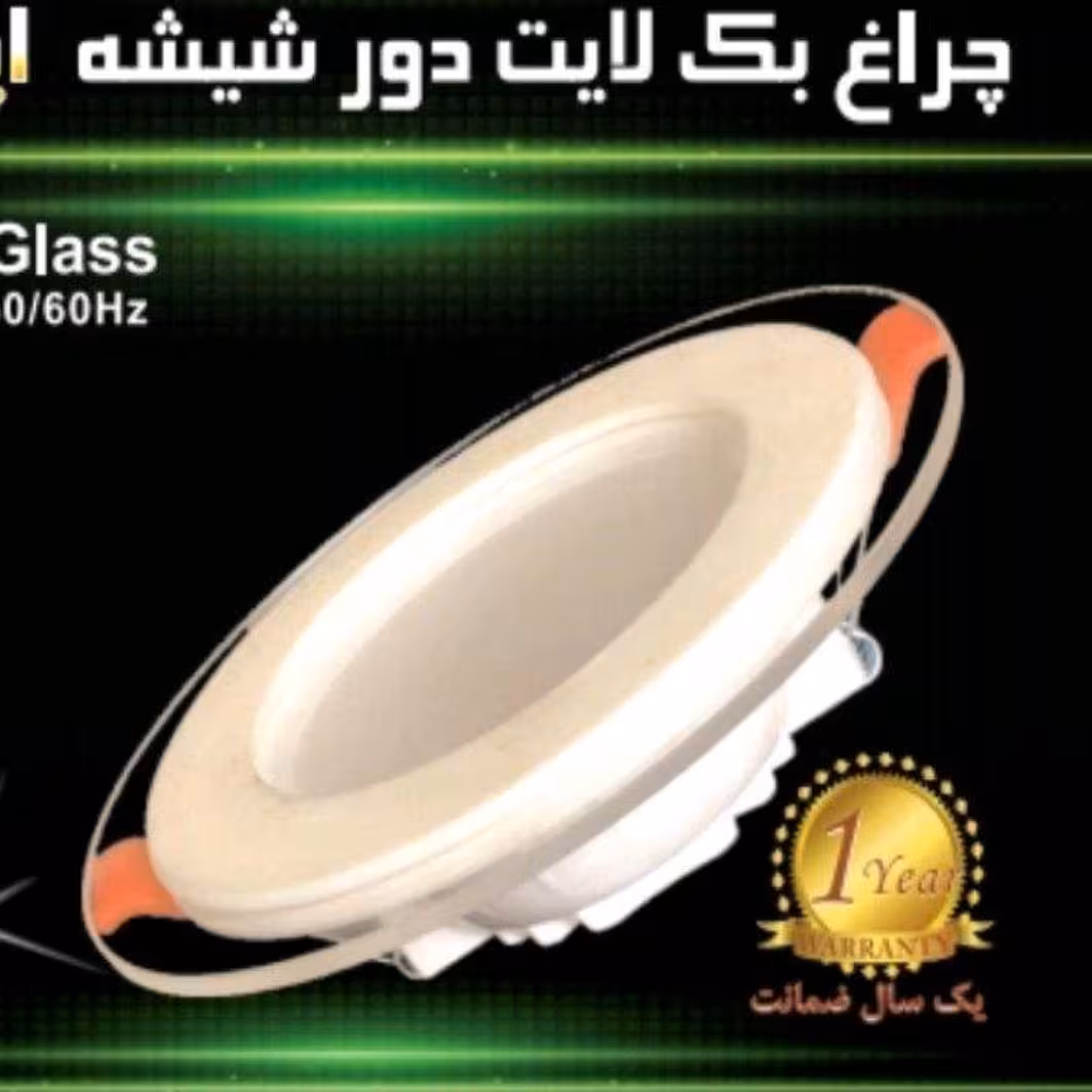 هالوژن LED (ال ای دی) 7 وات دور شیشه و 3 حالته اپتونیکا