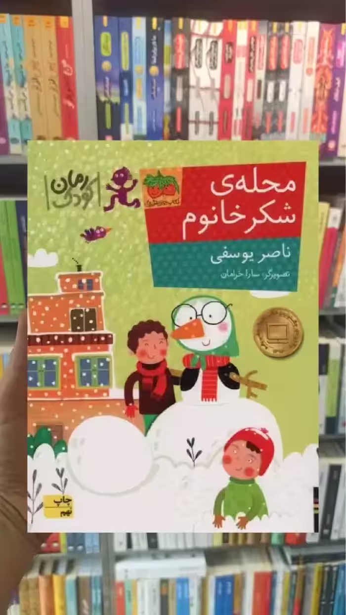 محله ی شکر خانوم افق