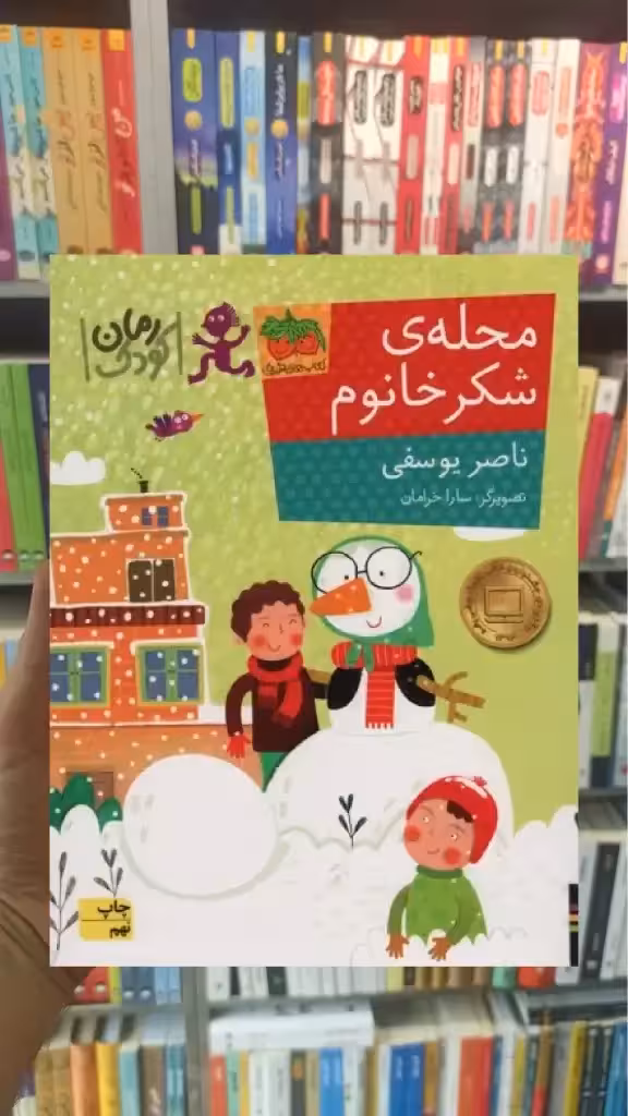 محله ی شکر خانوم افق