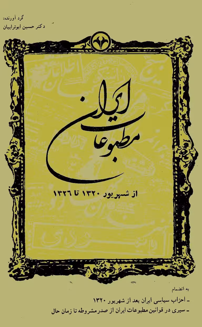 مطبوعات ایران