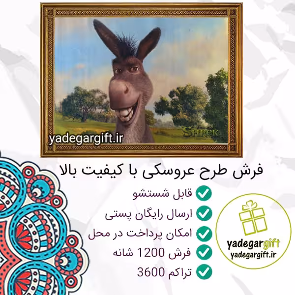 فرش ماشینی عروسکی اتاق کودک طرح کارتون شرک