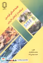 قیمت و خرید کتاب جنبه های نوین استفاده از گیاهان دارویی | ایده بوک