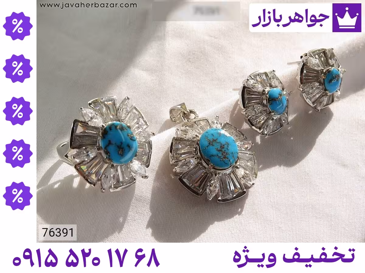 سرویس فیروزه آبی محصول ویژه جواهربازار