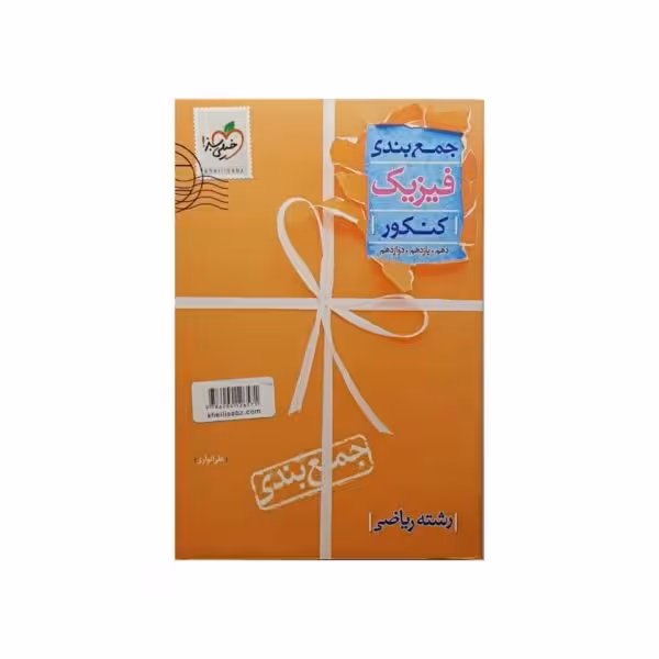 خیلی سبز جمع بندی فیزیک کنکور ریاضی