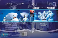 انگلیسی برای دانشجویان رشته پزشکی عطایی-شجاع نشر سمت