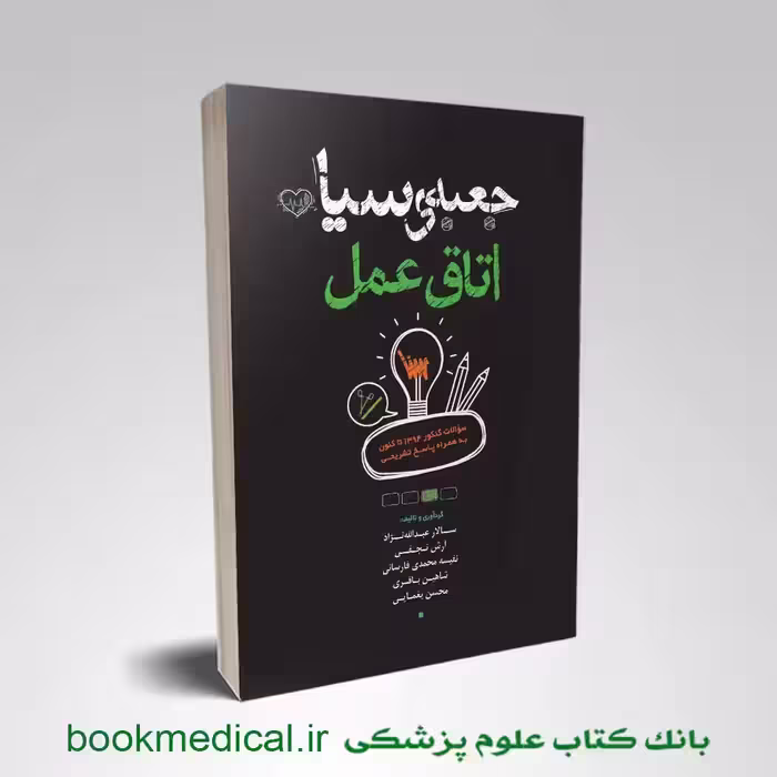 جعبه سیاه اتاق عمل