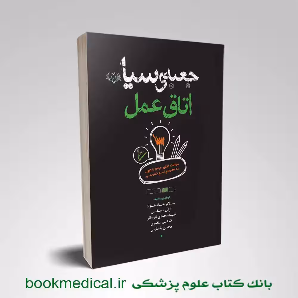 جعبه سیاه اتاق عمل