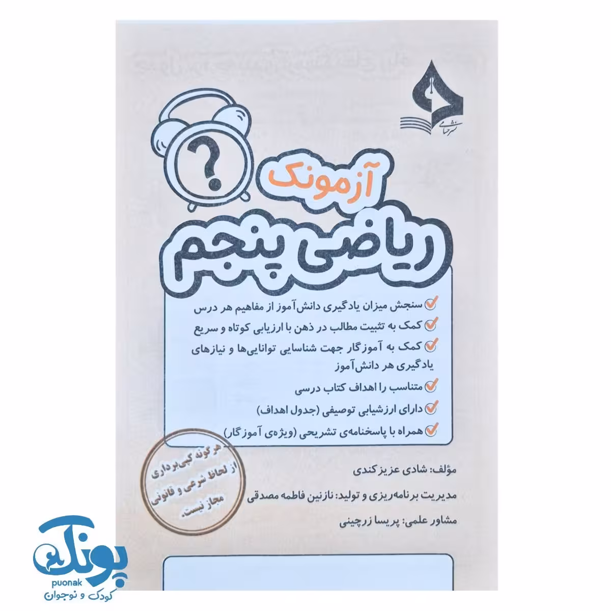 آزمونک ریاضی پنجم حسامی