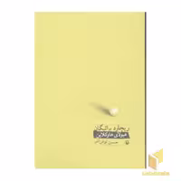 کتاب هیولای هاوکلاین اثر ریچارد براتیگان نشر مروارید