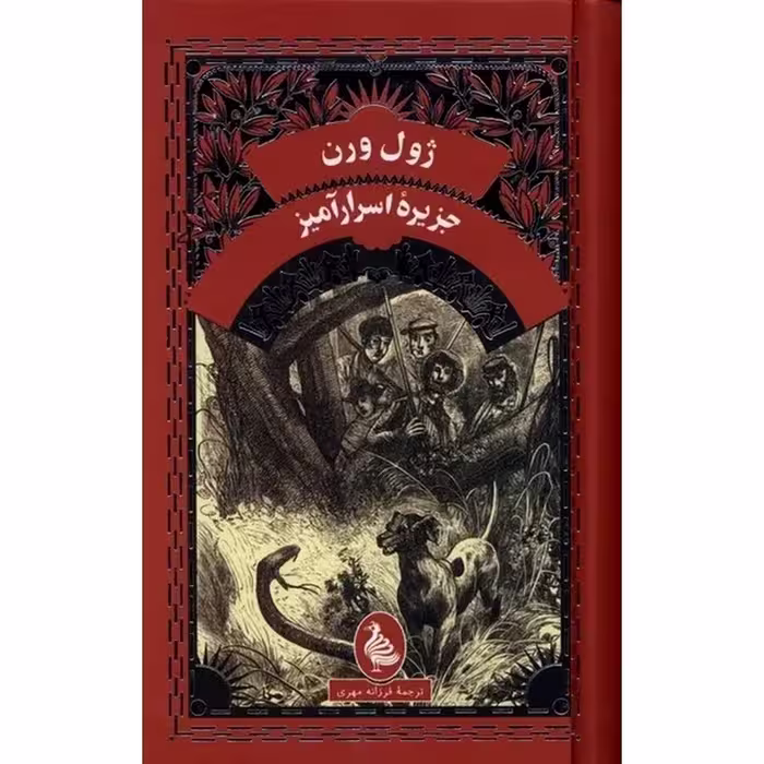 جزیره‌ اسرارآمیز (گالینگور)