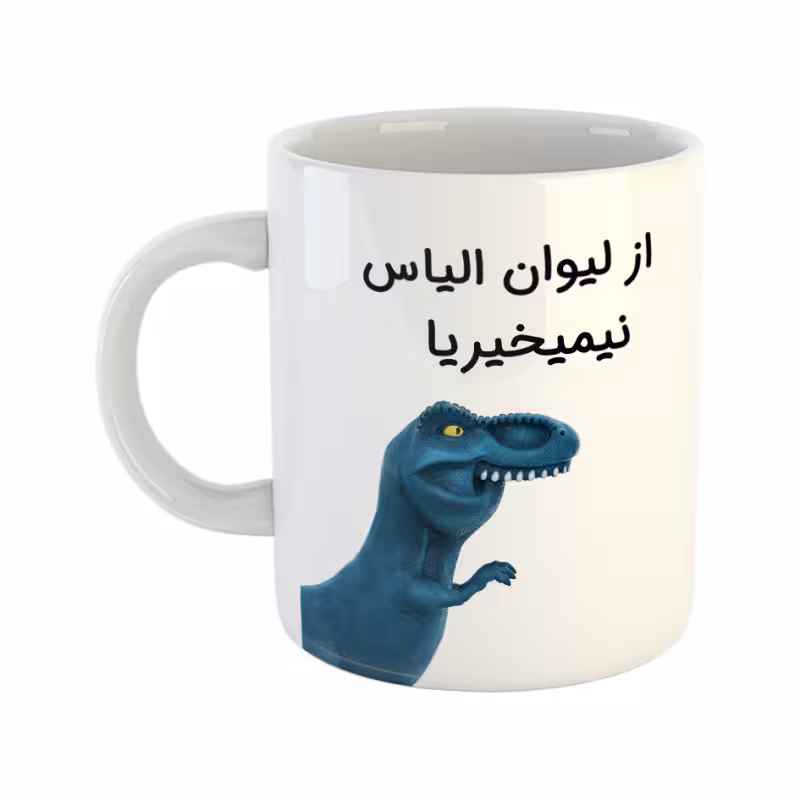 خرید ماگ-لیوان دایناسور الیاس