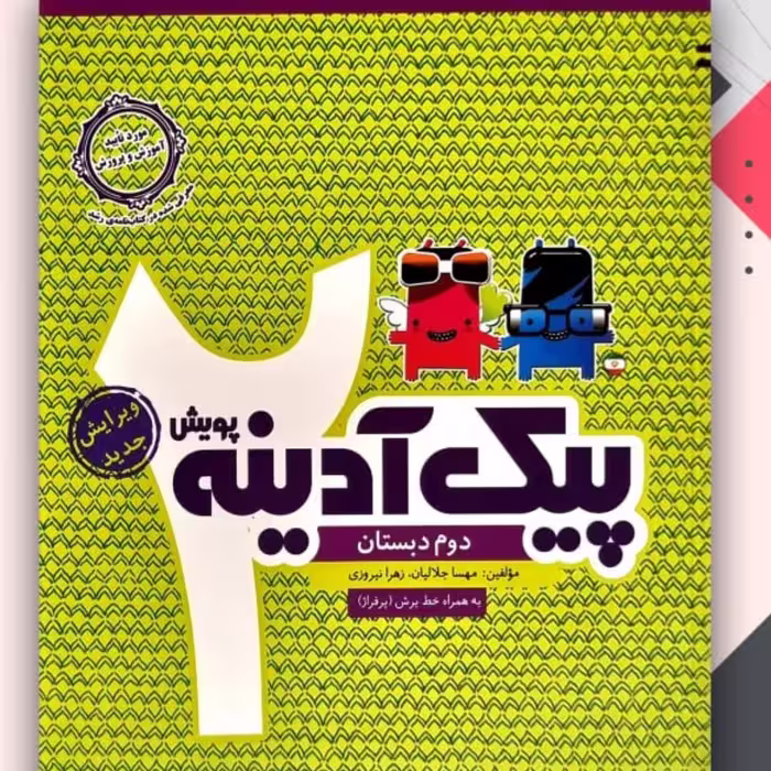 کتاب پیک آدینه دوم پویش