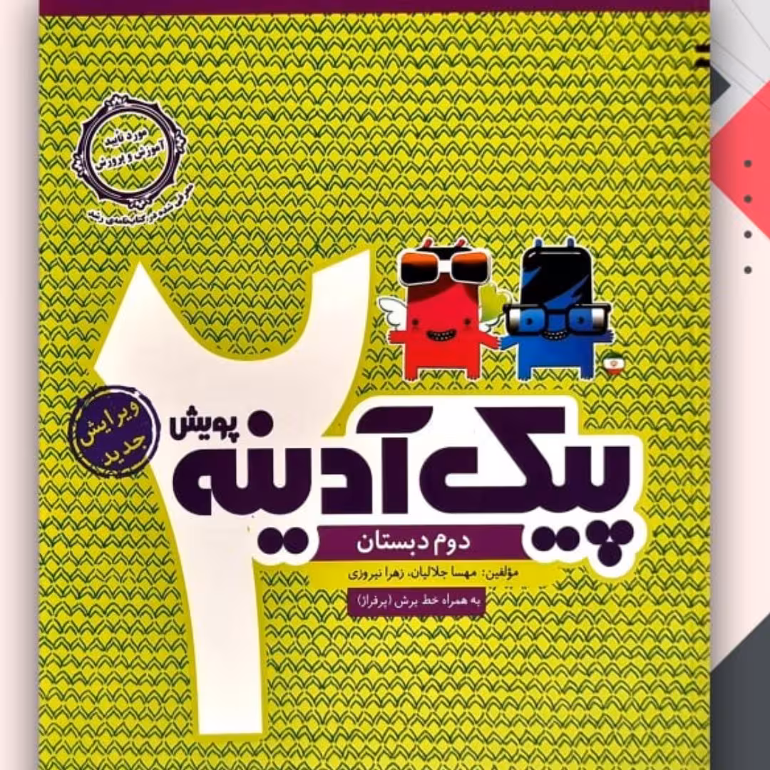 کتاب پیک آدینه دوم پویش