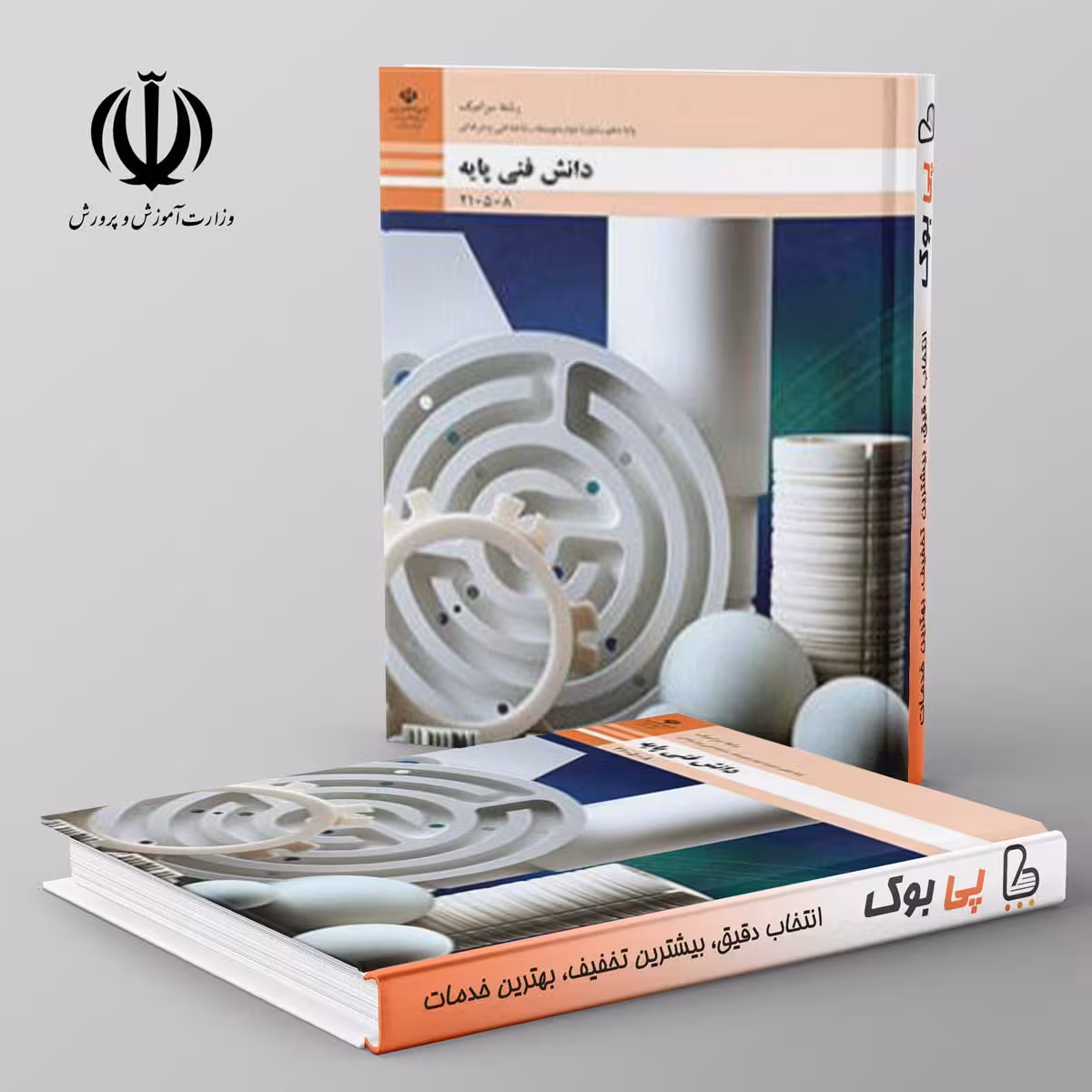 کتاب درسی دانش فنی پایه دهم سرامیک فنی حرفه ای