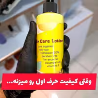 لوسیون مایع 250 میل VB