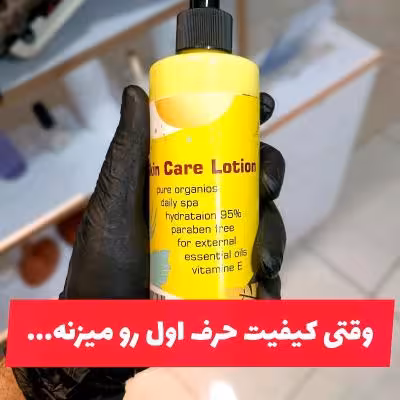 لوسیون مایع 250 میل VB