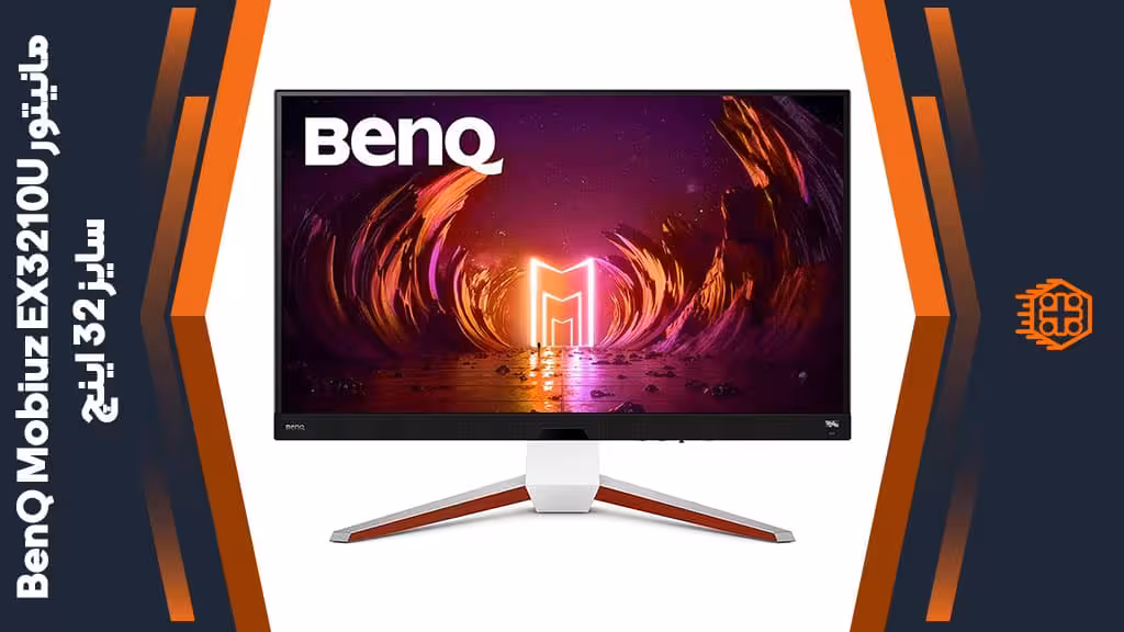 مانیتور BenQ Mobiuz EX3210U – سایز 32 اینچ