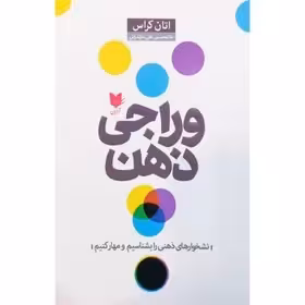 وراجی ذهن - کراس  - مازندرانی