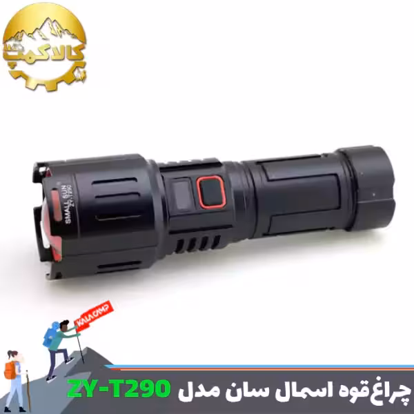 چراغ قوه پلیسی زوم دار اسمال سان مدل ZY-T290