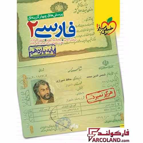 کتاب تست فارسی یازدهم خیلی سبز