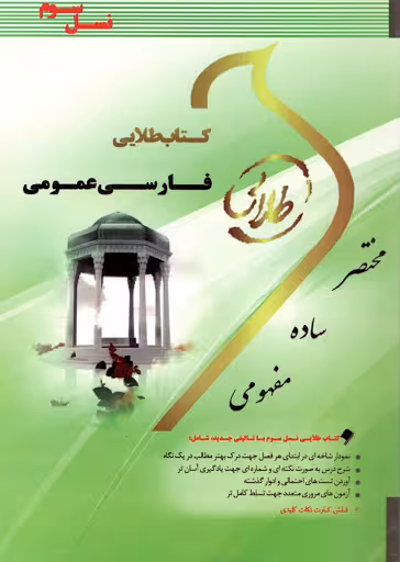 کتاب طلایی فارسی عمومی
